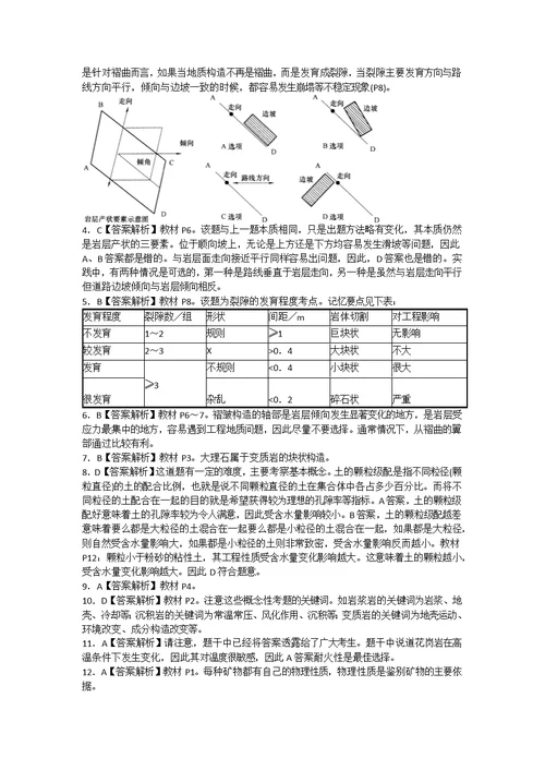 造价工程师《建设工程技术与计量(土木建筑工程)历年真题