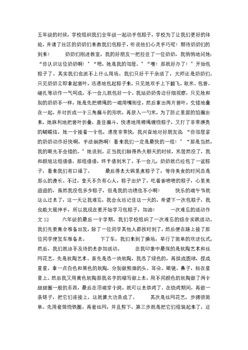 一次难忘的活动作文(集合15篇)