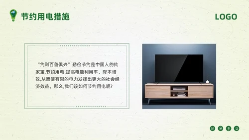 绿色简约节约用电你我共行PPT模板宣传PPT动态PPT