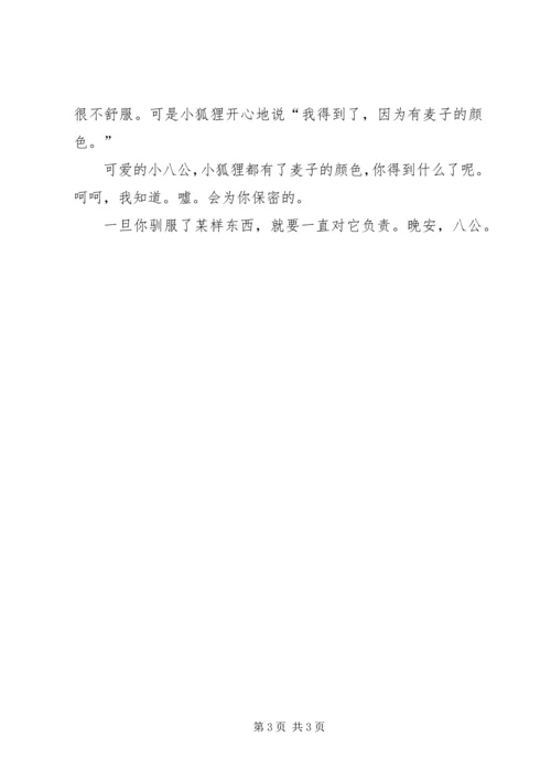 忠犬八公观后感.docx