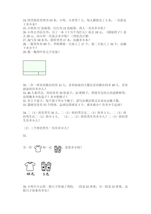 小学二年级数学上册解决问题应用题专题训练-精品(满分必刷).docx