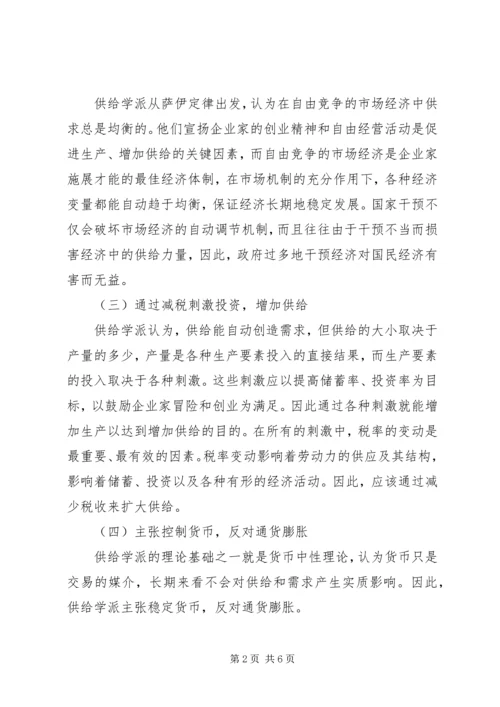 学习供给侧改革和五大发展理念心得体会 (4).docx