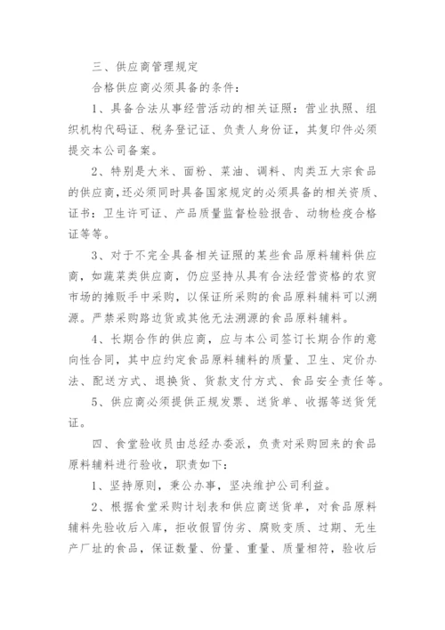 食堂采购验收管理制度.docx