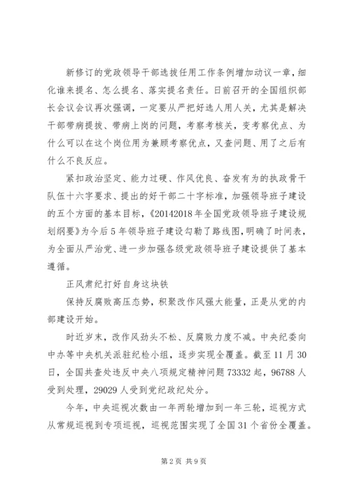 全面从严治党主题讲话稿某年.docx