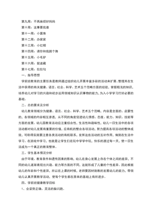 幼儿园教学计划通用.docx