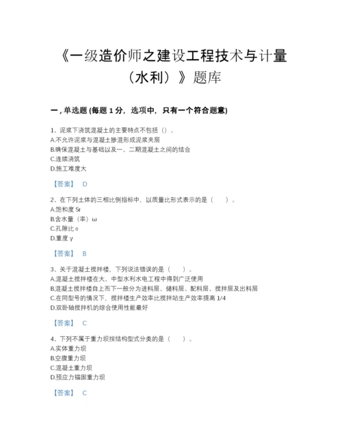 2022年吉林省一级造价师之建设工程技术与计量（水利）评估题型题库(有答案).docx