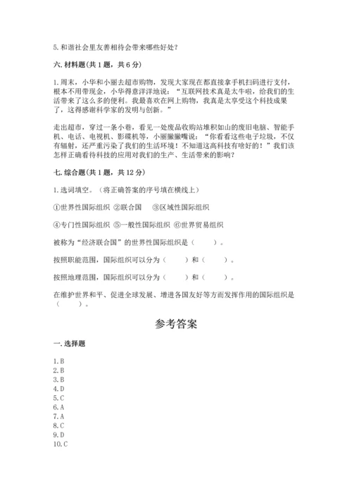 六年级下册道德与法治第四单元让世界更美好测试卷精品【各地真题】.docx
