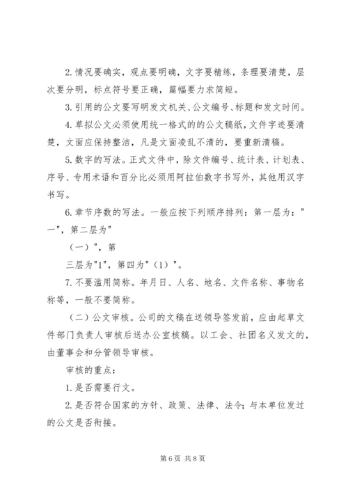 公文处理实施细则 (8).docx