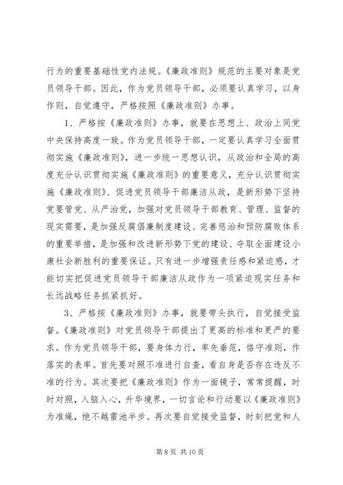 学习廉政准则主题教育活动讲话稿.docx