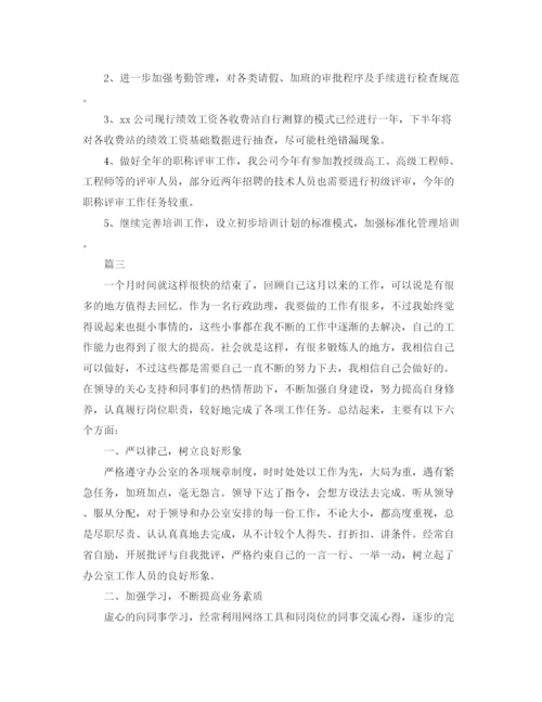 精编之行政人事助理个人总结范文三篇.docx