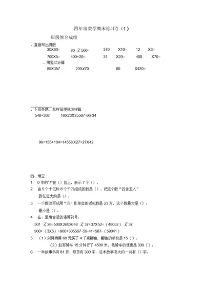 2018年苏教版四年级数学下册期末试卷