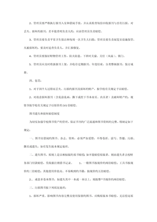 图书室的管理规章制度.docx