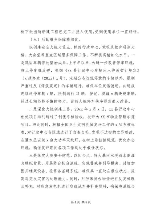 某机关事务局工作总结及计划范文.docx