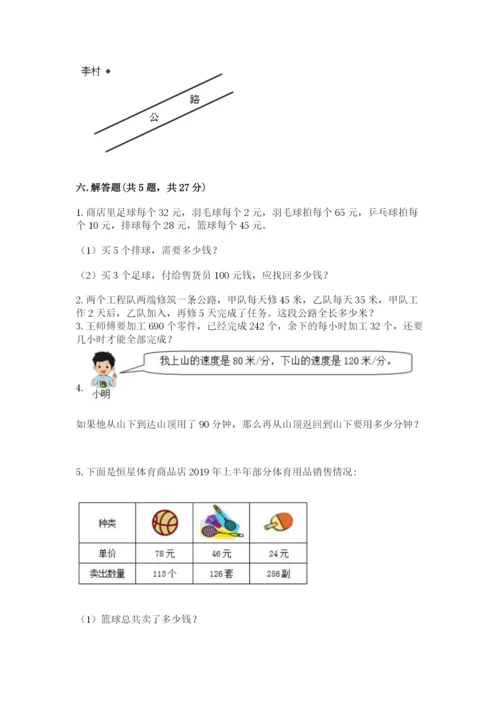 青岛版数学四年级上册期末测试卷附答案（模拟题）.docx