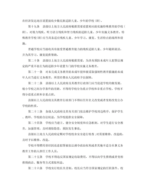 2022年义务教育法全文.docx