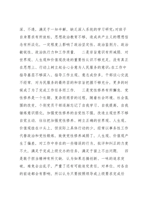 组织生活会党支部书记个人对照检查材料集合7篇.docx