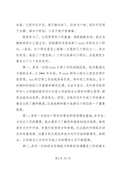 关于科长竞聘的演讲稿.docx