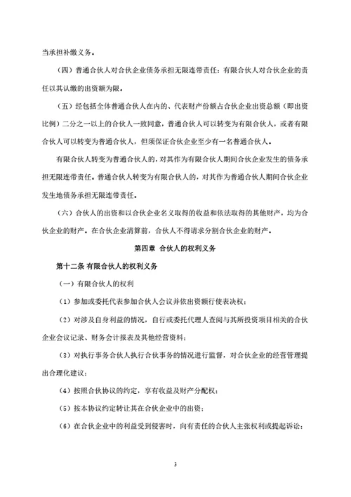 有限合伙企业合伙协议（员工持股平台）