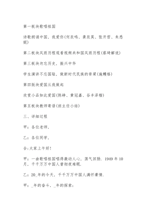 爱国主义教育主题班会教案 3篇.docx