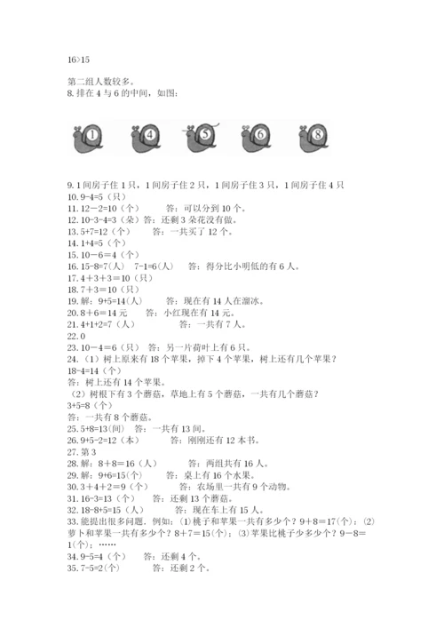 一年级上册数学解决问题50道(满分必刷).docx