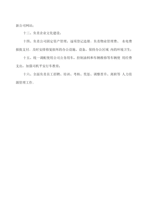 综合管理部工作职责.docx