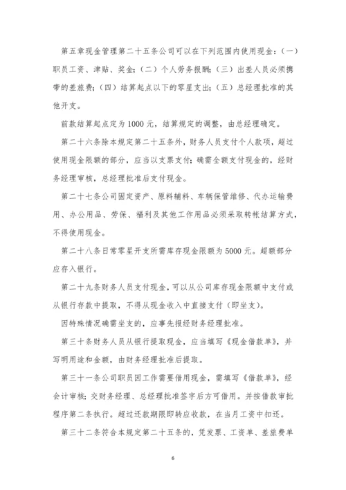 企业财务管理管理制度15篇.docx