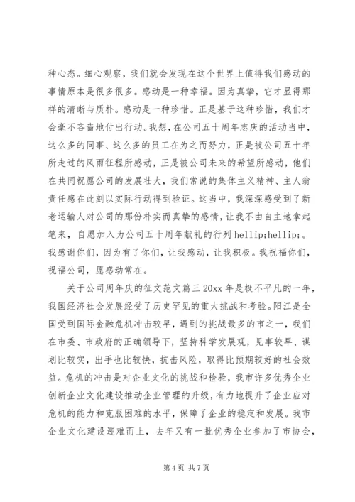 公司周年庆文章范文.docx