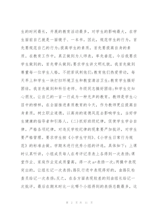 三年级学期班主任工作计划3篇.docx