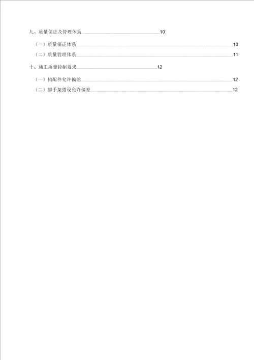 外墙装饰脚手架施工方案同名1137