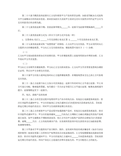 精华产品销售合同7篇