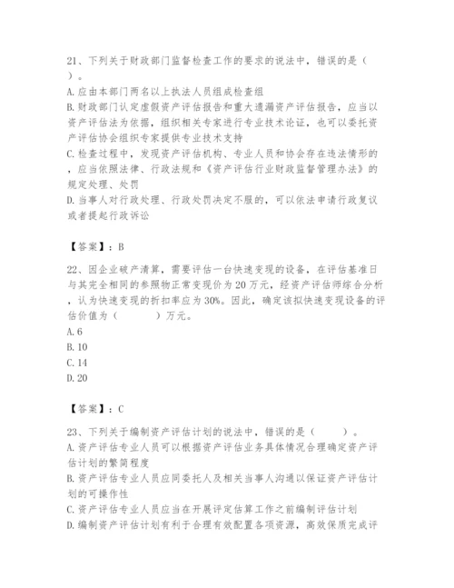 资产评估师之资产评估基础题库含完整答案（必刷）.docx