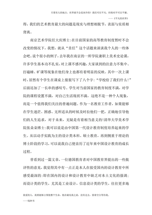 我国当代艺术教育的现况与趋势