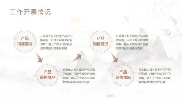 日出群山中国风工作总结规划通用PPT模板