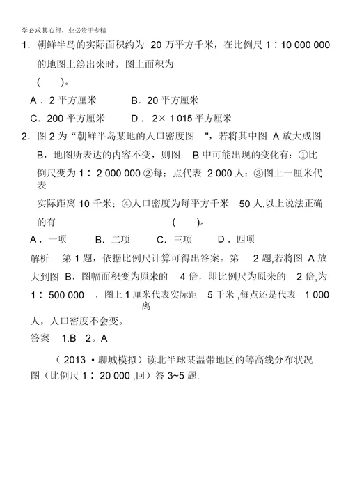 2014高考地理(中图版)一轮复习限时训练第1部分第1章第1讲地图含解析