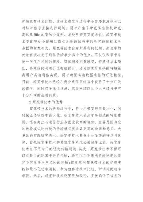 有线数字电视系统超宽带技术探讨论文.docx