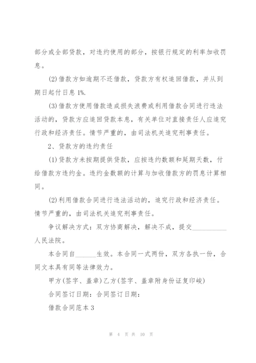 个人借款合同模板范本五篇.docx