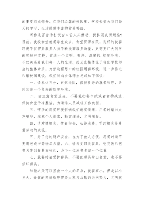 学校食堂浪费粮食现象建议书.docx