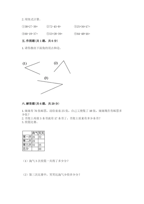 小学数学二年级上册期中测试卷（名校卷）.docx