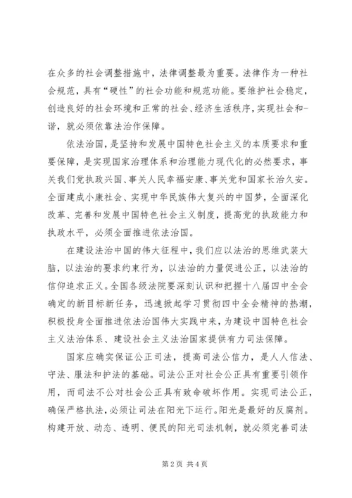 学习心得依法治国 (2).docx