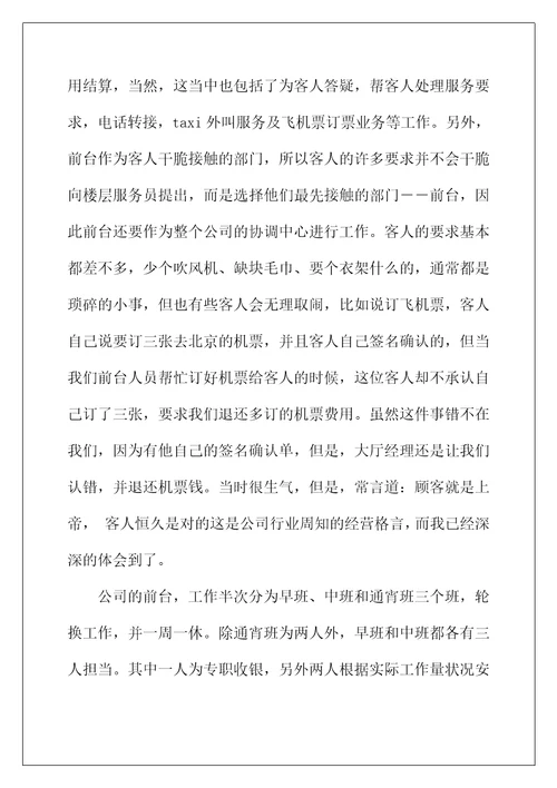 2022年行政前台顶岗实习报告