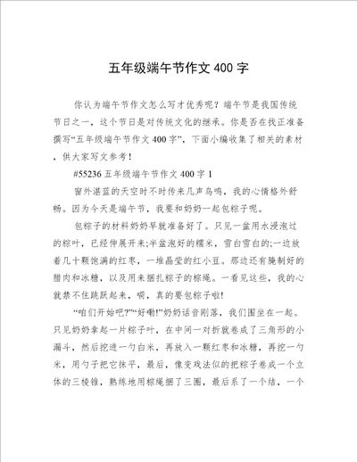 五年级端午节作文400字