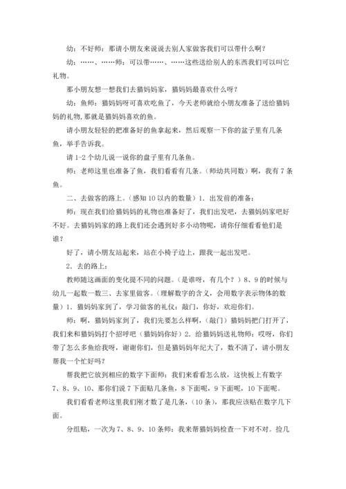 关于猫教案集合五篇.docx