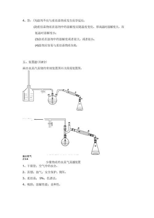 云南大学 有机化学实验考试试卷概要