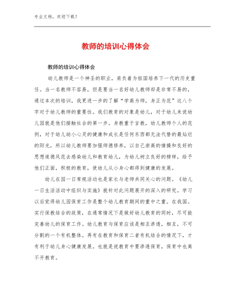 教师的培训心得体会范文6篇汇编.docx