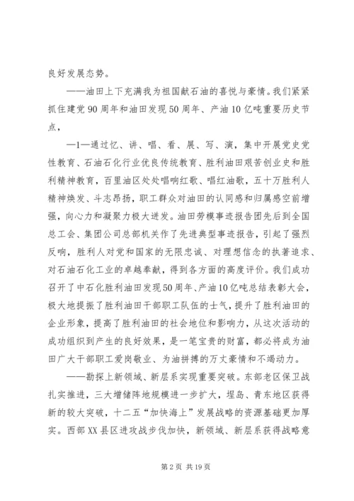 在胜利油田干部工作会议上的报告 (4).docx