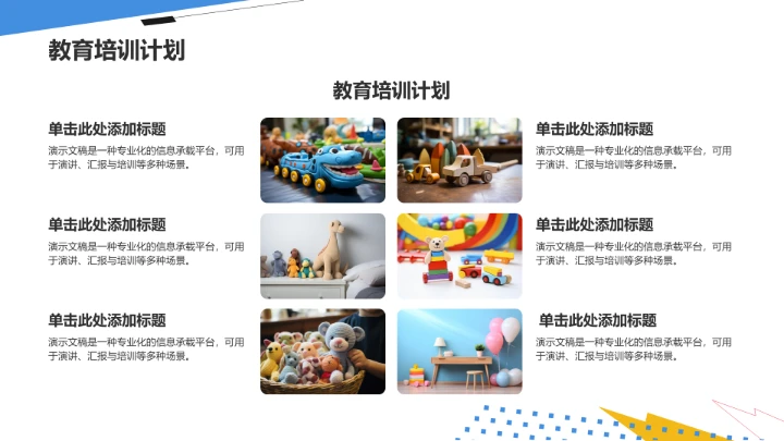 学生会竞选PPT模板