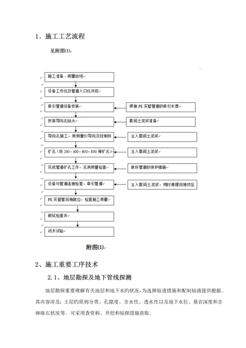 牵引管专项综合施工专题方案.docx