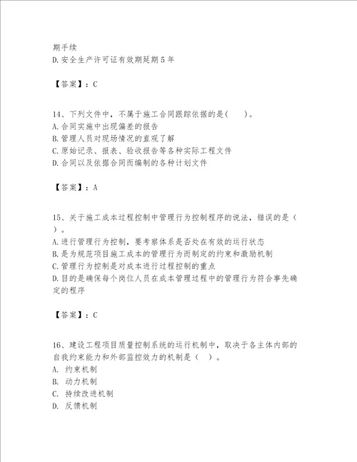 一级建造师之一建建设工程项目管理题库附参考答案研优卷