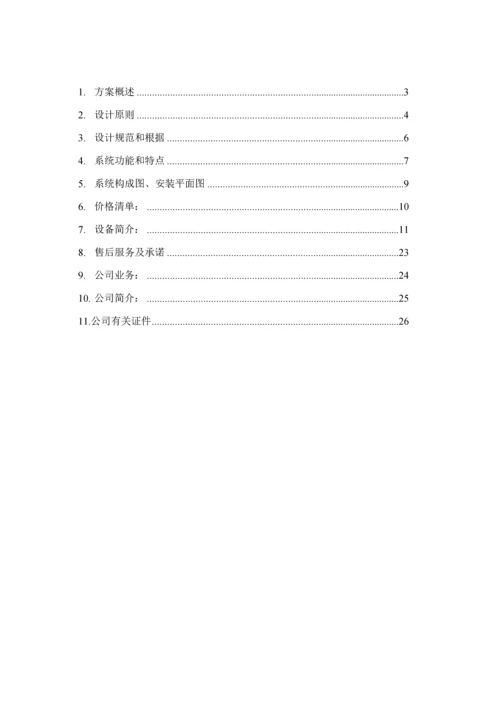 X校园闭路电视监控系统专题方案.docx