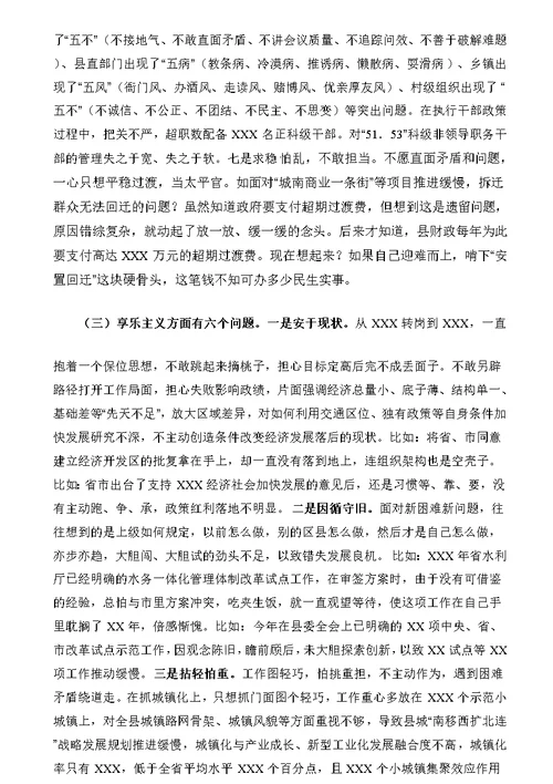 县委书记群众路线个人发言提纲